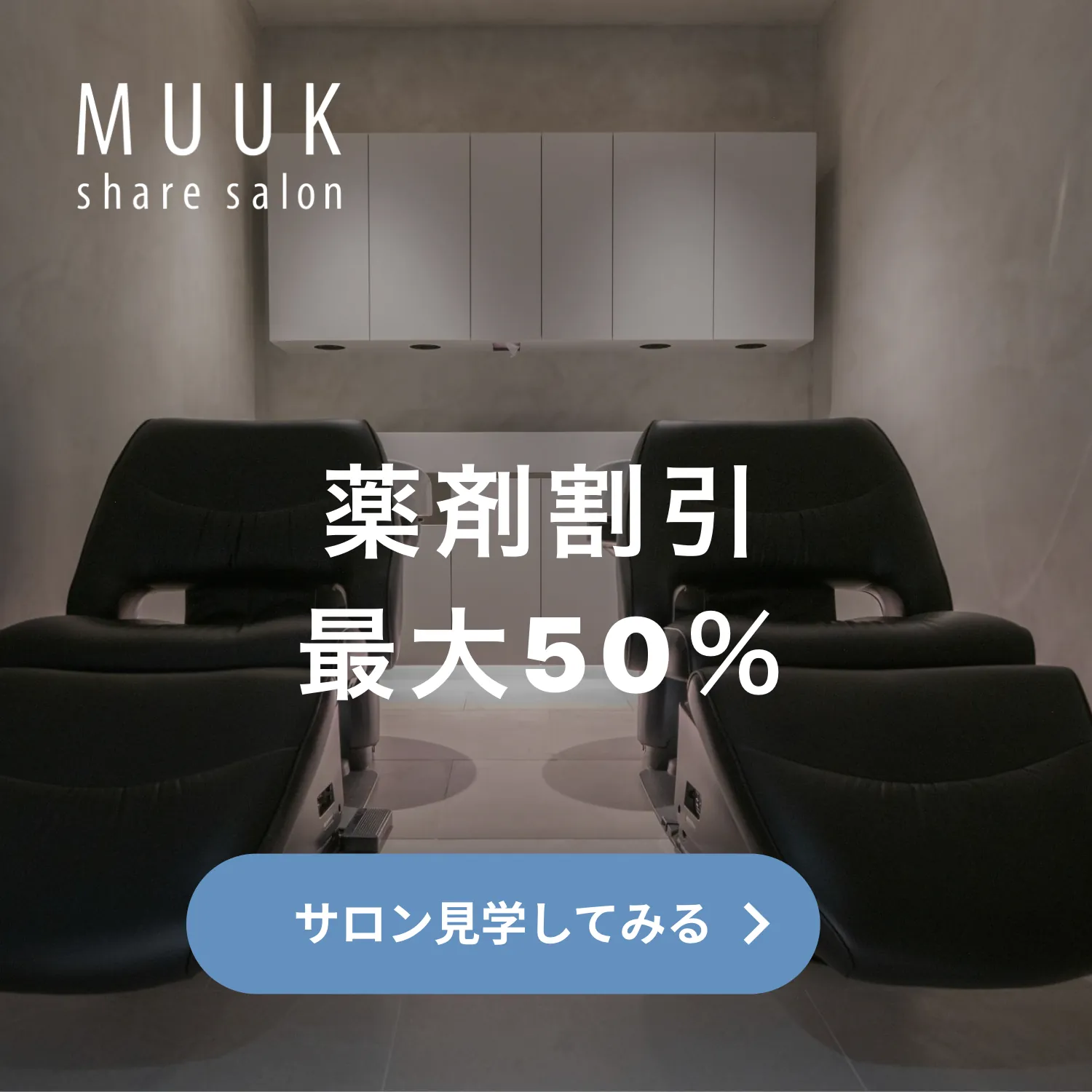 薬剤割引最大50%キャンペーン
