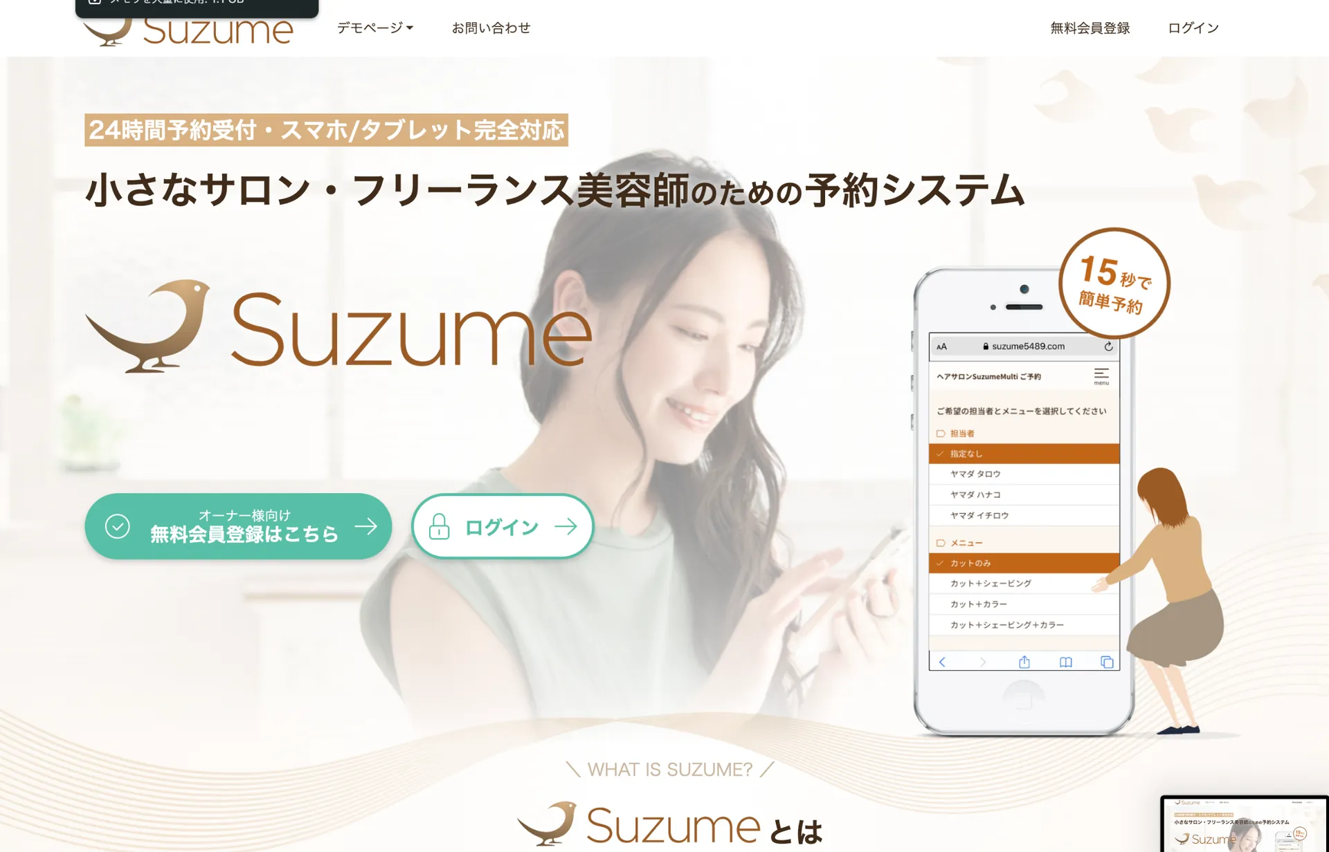 Suzumeアプリのトップページ画面