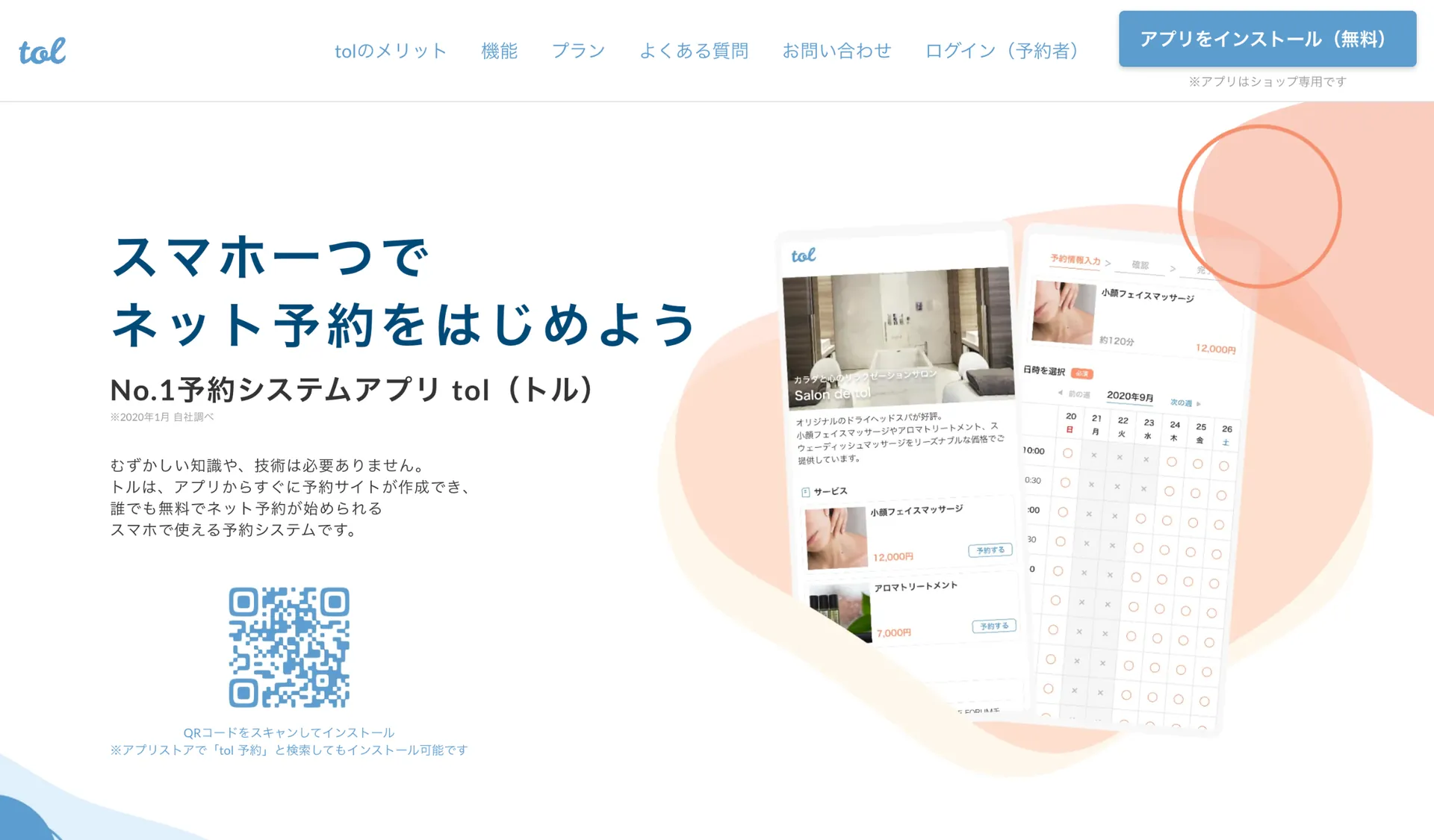 tolアプリのトップページ画面