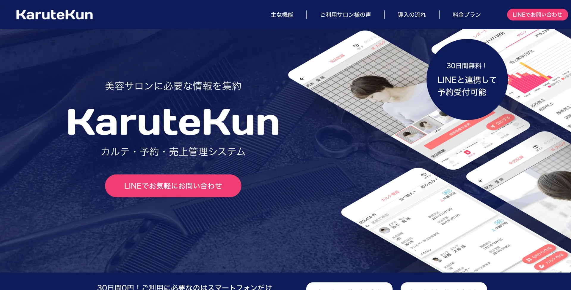 KaruteKunアプリのトップページ画面