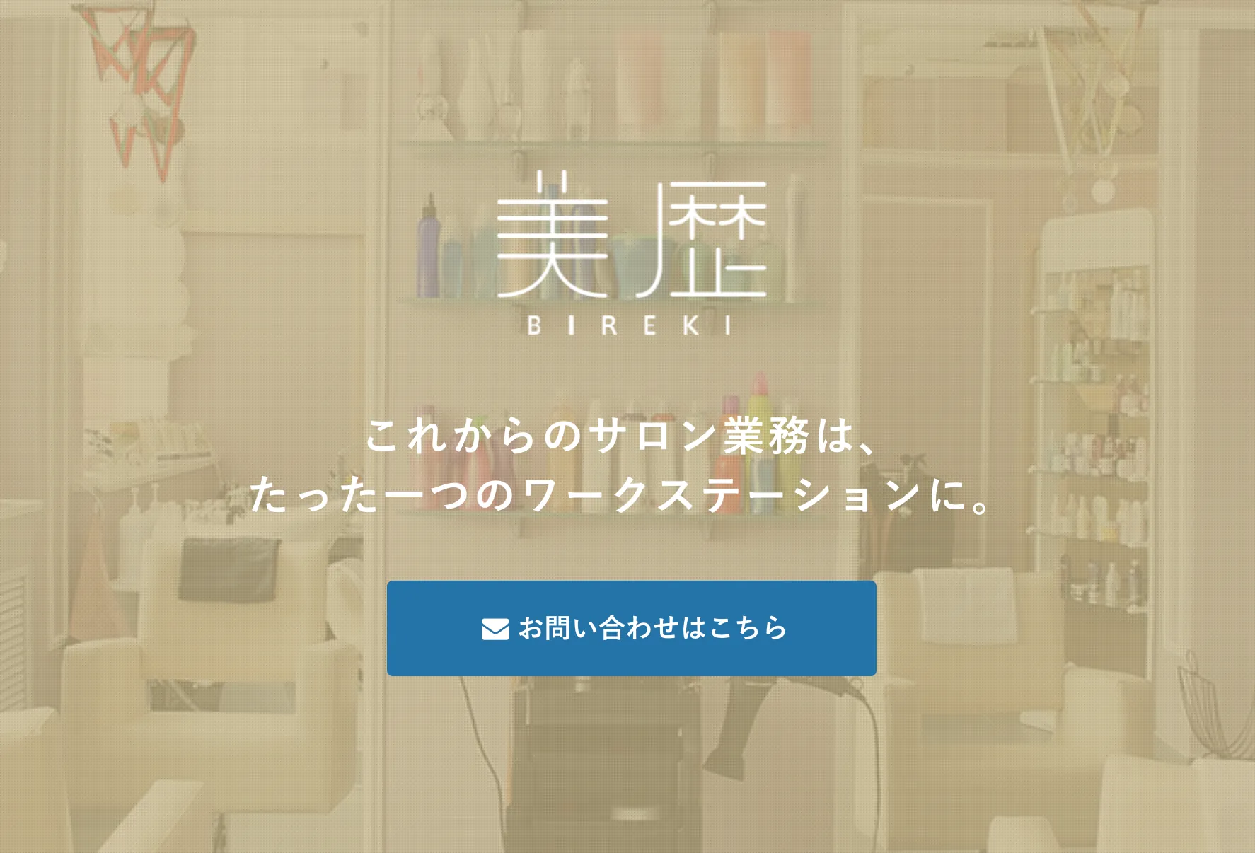 美歴を説明するための公式サイトの写真