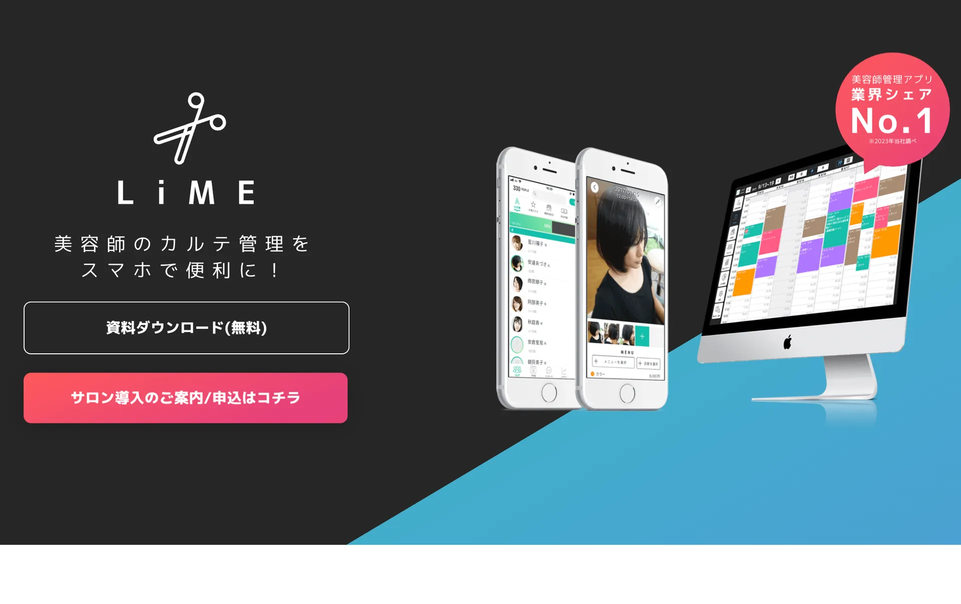 LiMeを説明するための公式サイトの写真