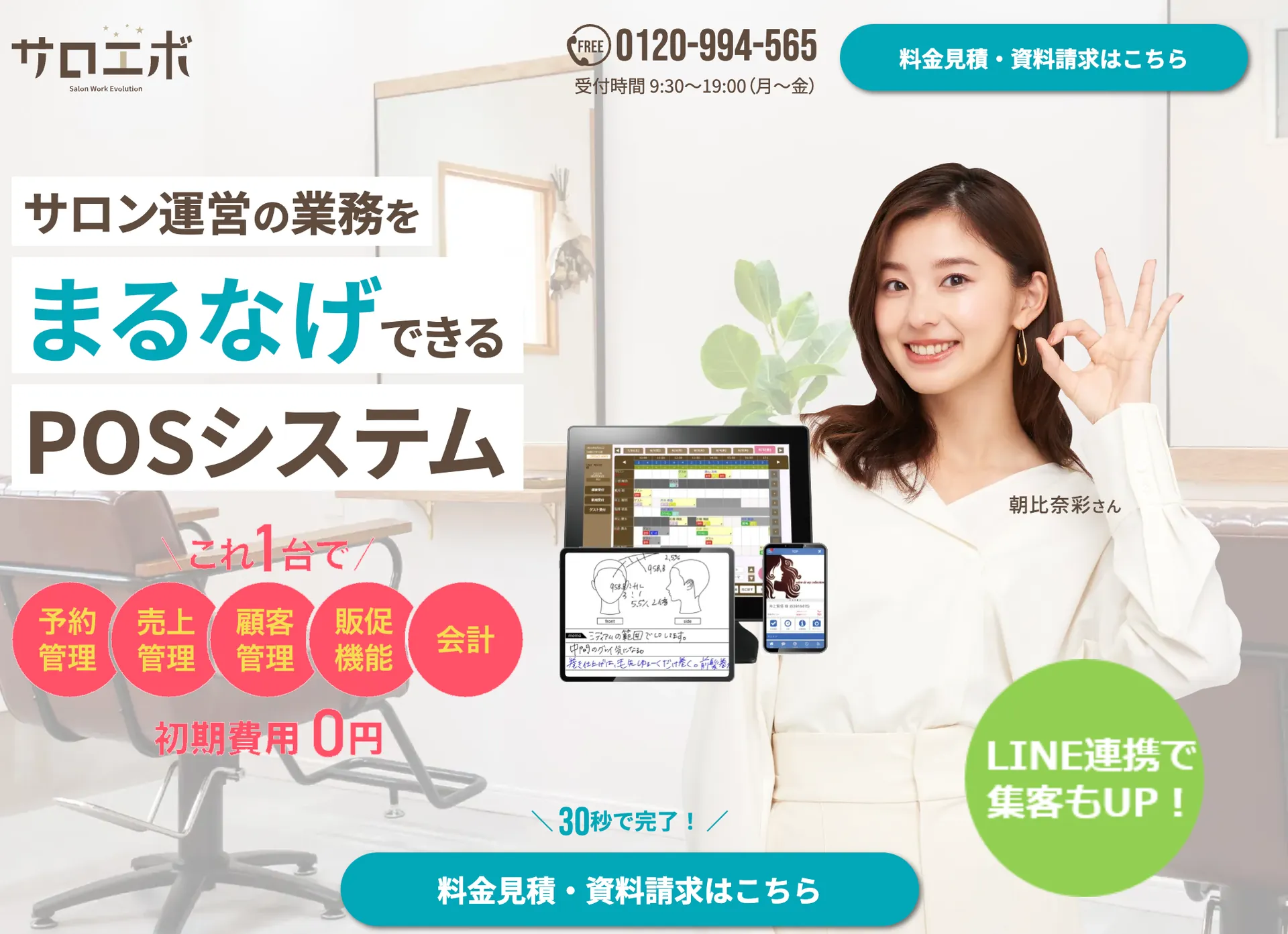 サロエボを説明するための公式サイトの写真