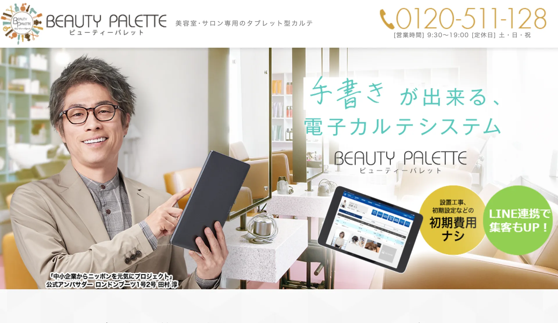 BEAUTY PALETTEを説明するための公式サイトの写真