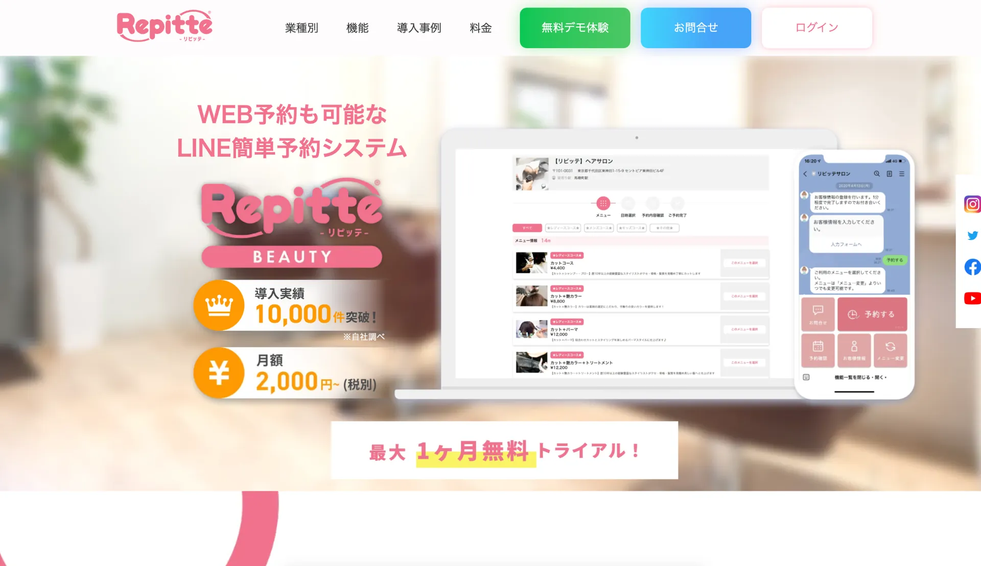 Repitteアプリのトップページ画面