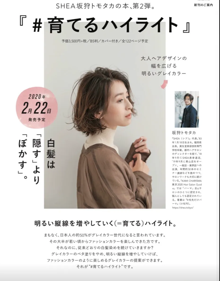 坂狩トモタカ氏の無料セミナー告知